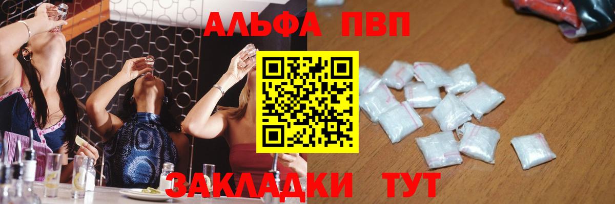 Alpha PVP VHQ  Вход с VPN  A-PVP СК КРИС  Минусинск  Alpha PVP СК 