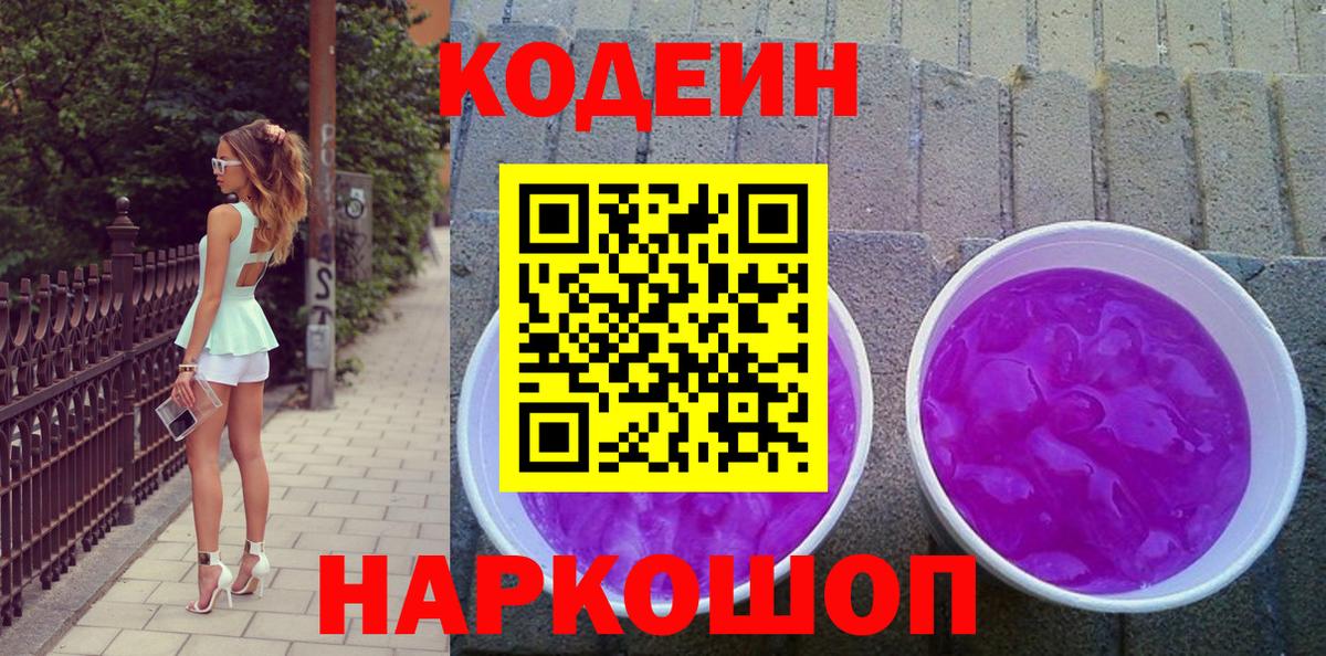 Минусинск  Кодеин напиток Lean (лин)  Вход с VPN  Кодеин напиток Lean (лин) 