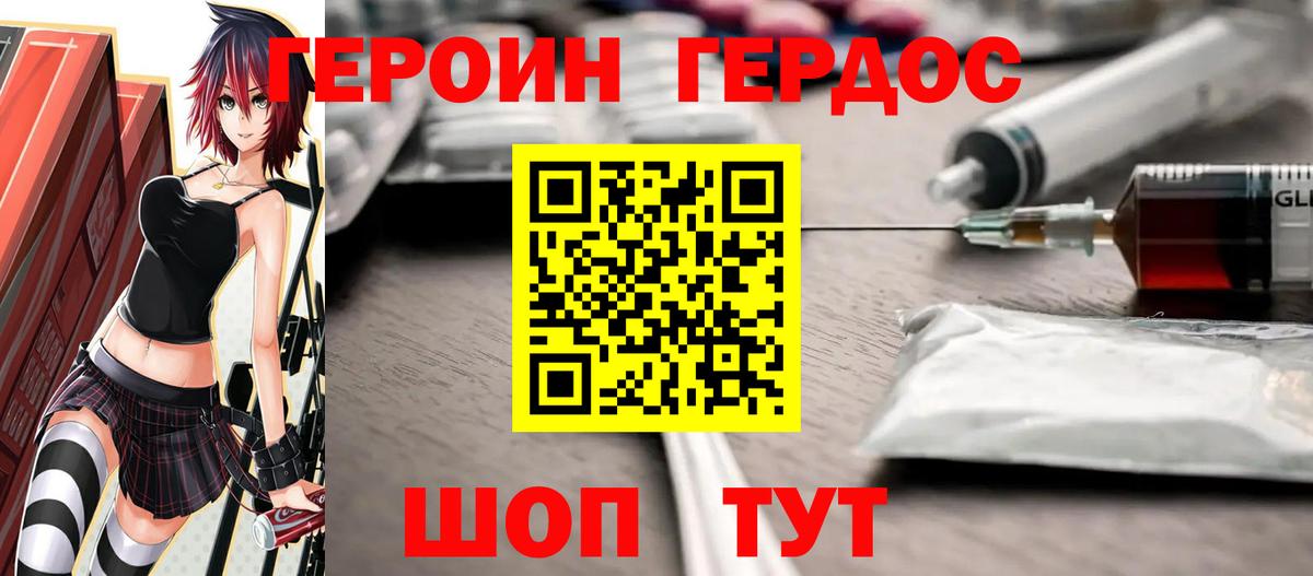 ГЕРОИН гречка  Вход с VPN  Минусинск 