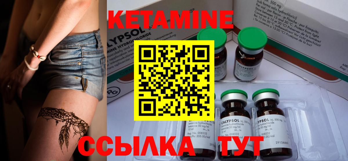КЕТАМИН ketamine Минусинск