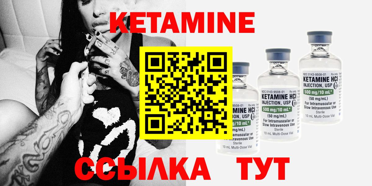 Кетамин ketamine  блэк спрут маркетплейс  Минусинск  Вход с VPN 