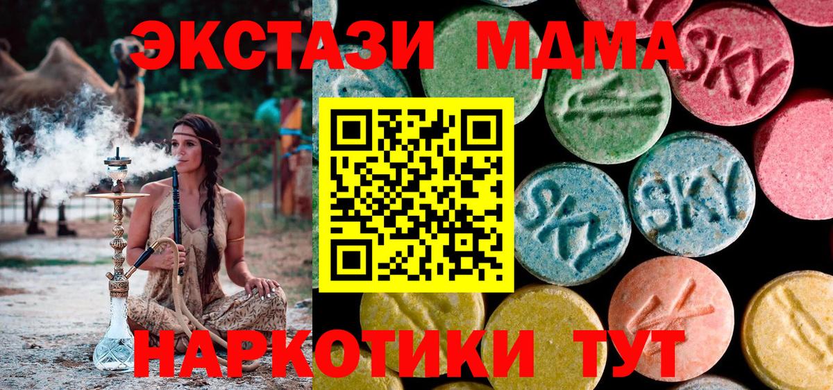 МДМА молли  Вход с VPN  Минусинск  MDMA  МДМА кристаллы 