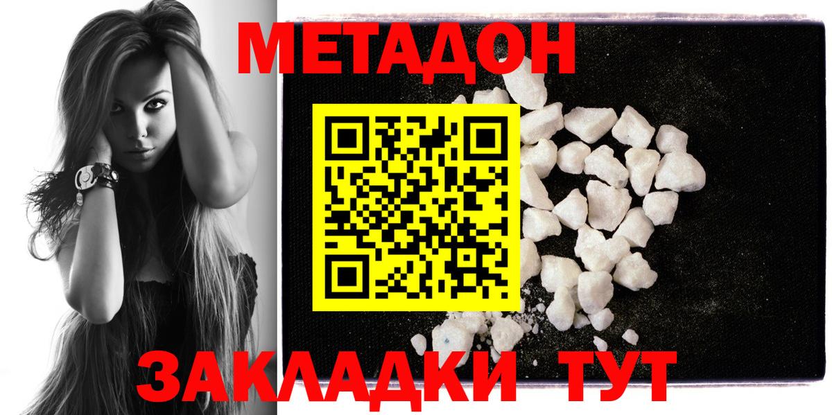 Минусинск  МЕТАДОН methadone  Вход с VPN  МЕТАДОН мёд 
