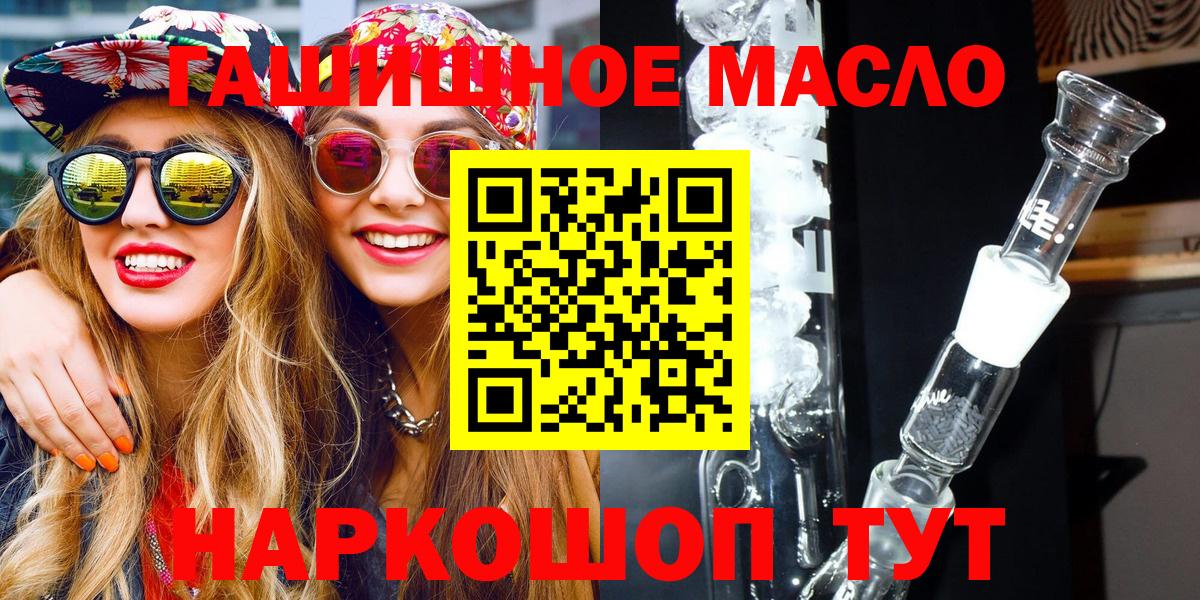 Дистиллят ТГК гашишное масло Минусинск